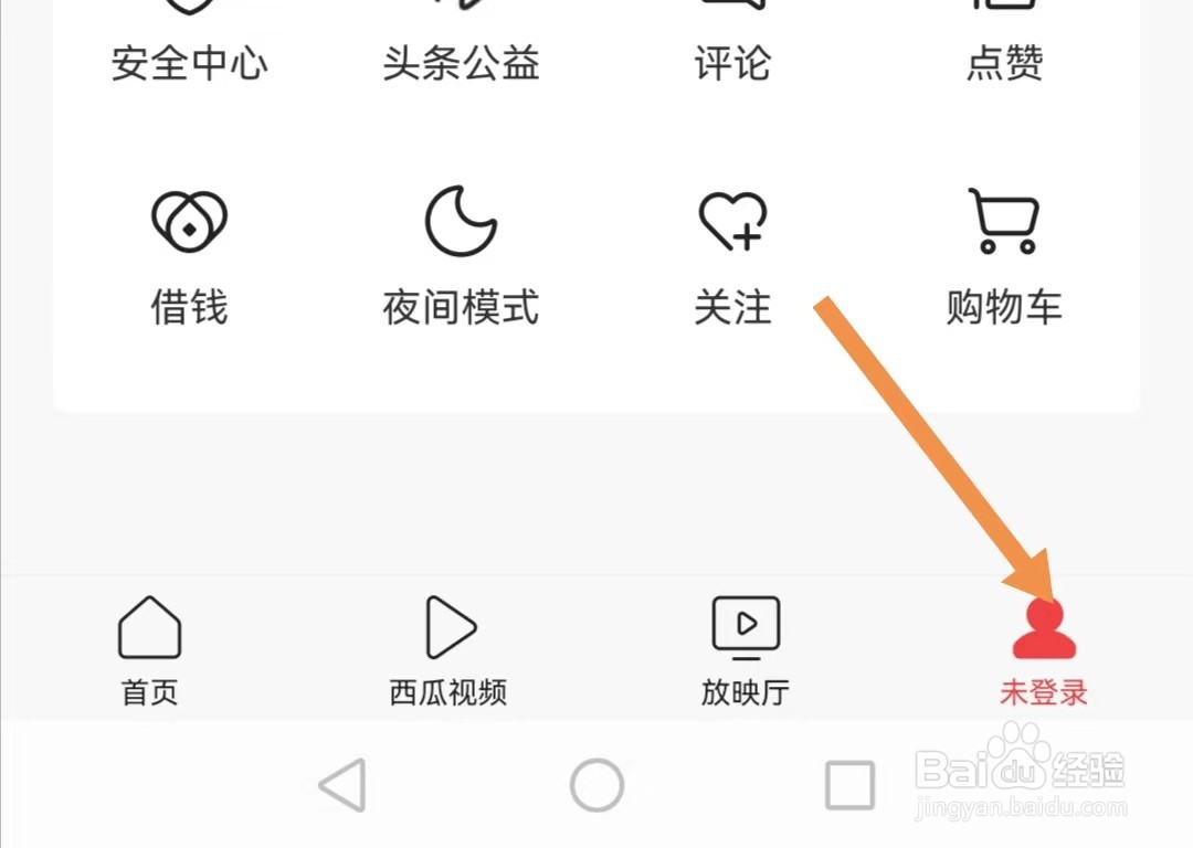 今日头条app如何查看隐私？