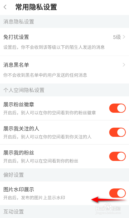 斗鱼怎么关闭图片水印展示