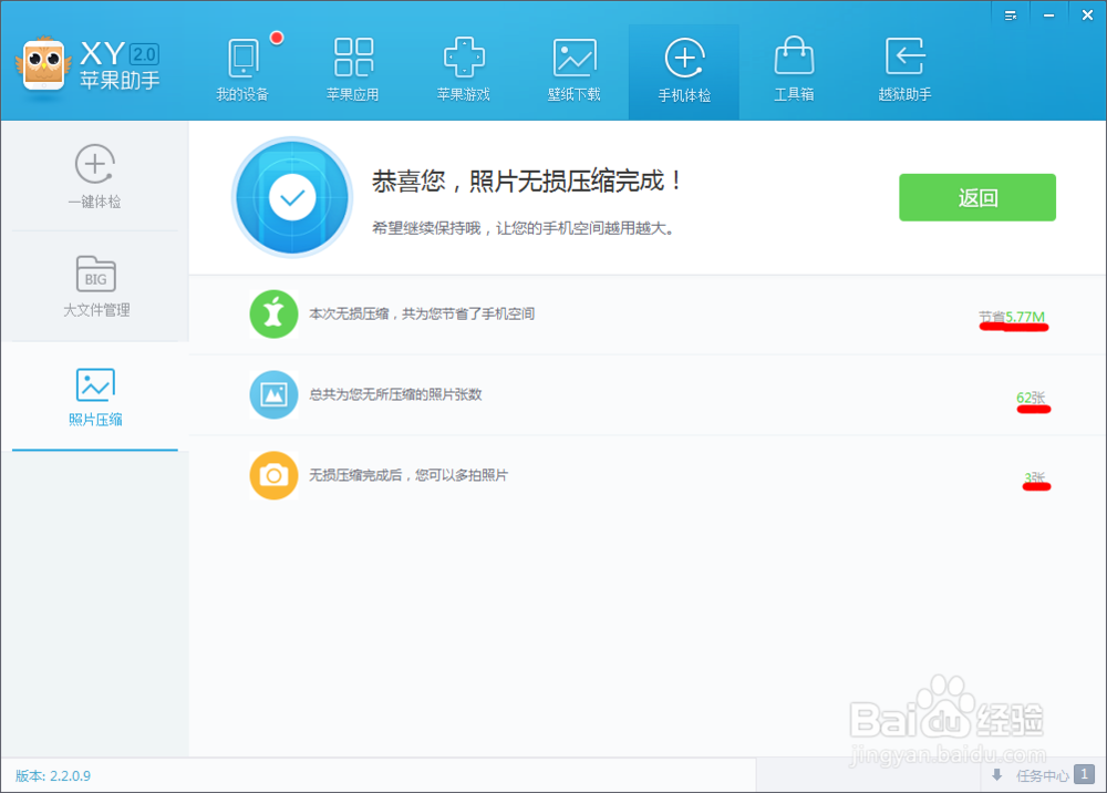 XY苹果助手iPhone照片压缩，无失真压缩省空间