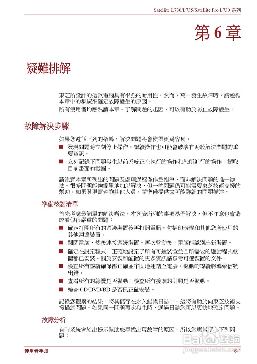 东芝Satellite L735笔记本电脑使用说明书:[11]