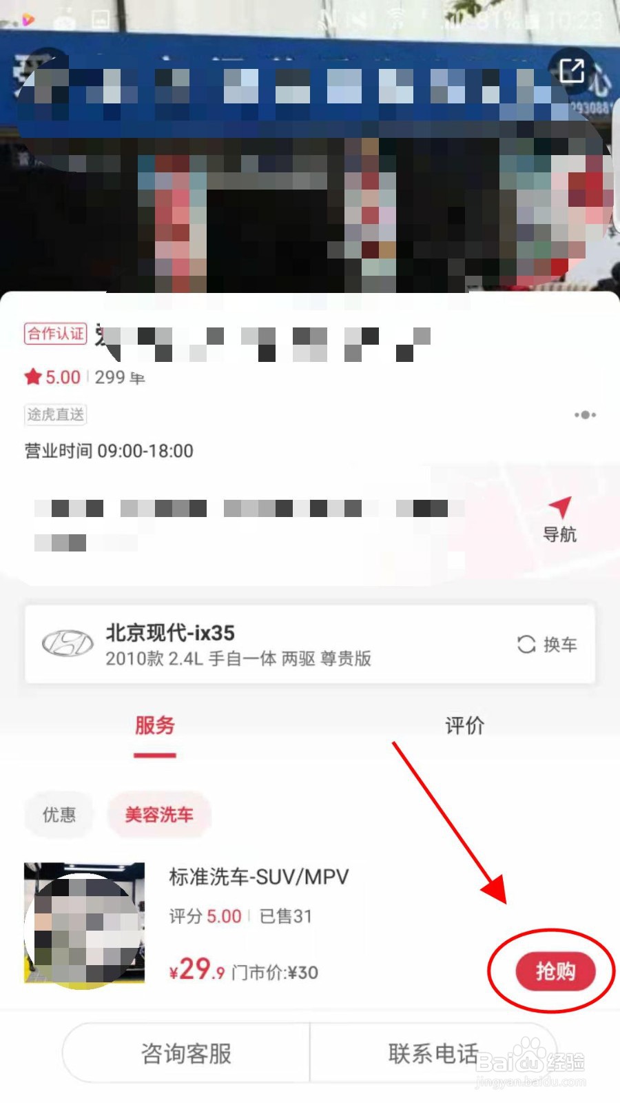 怎么在虎途养车app预定洗车