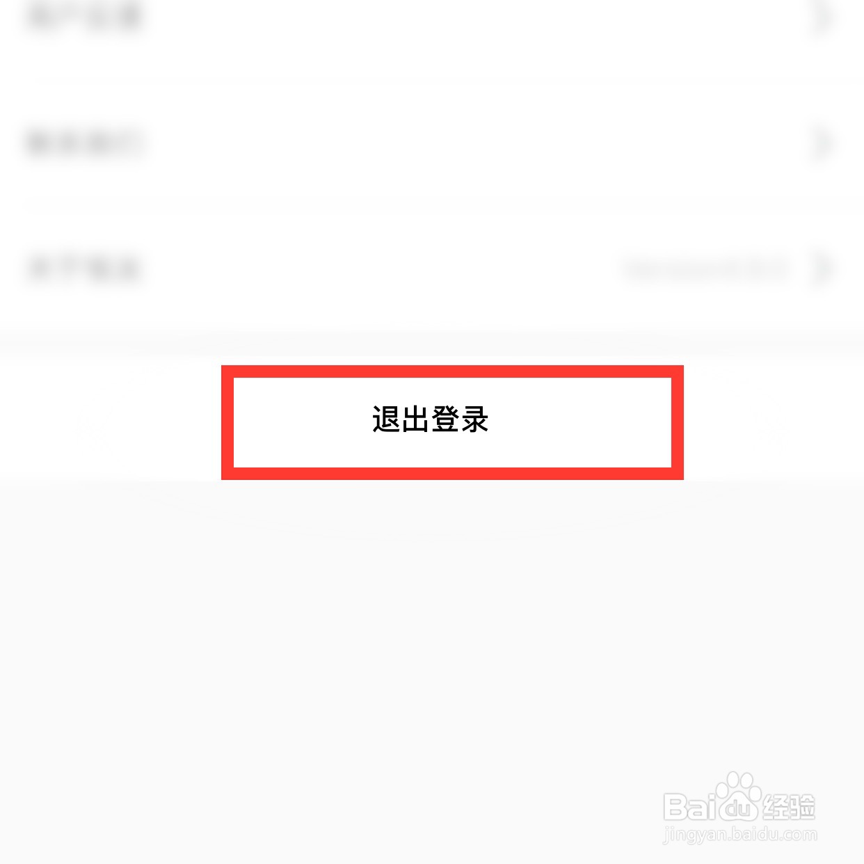 饭友app怎么退出登录？