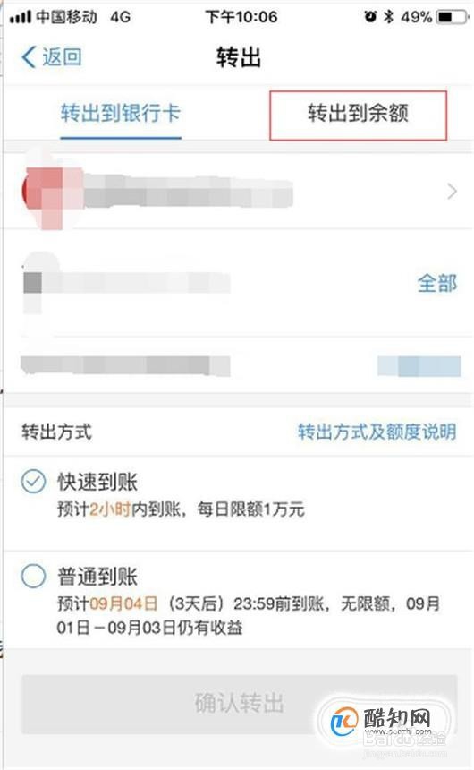 余额宝怎么免费提现到银行卡呢?