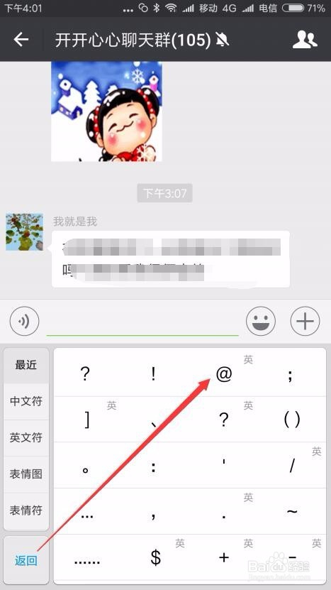 微信群里怎么样@别人 微信如何在群里@多个人