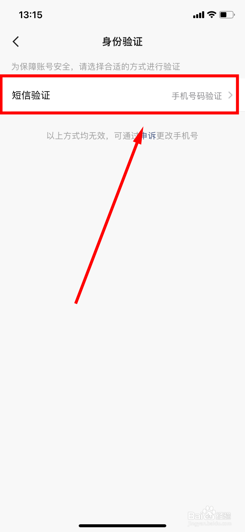 今日头条怎么更换绑定手机号