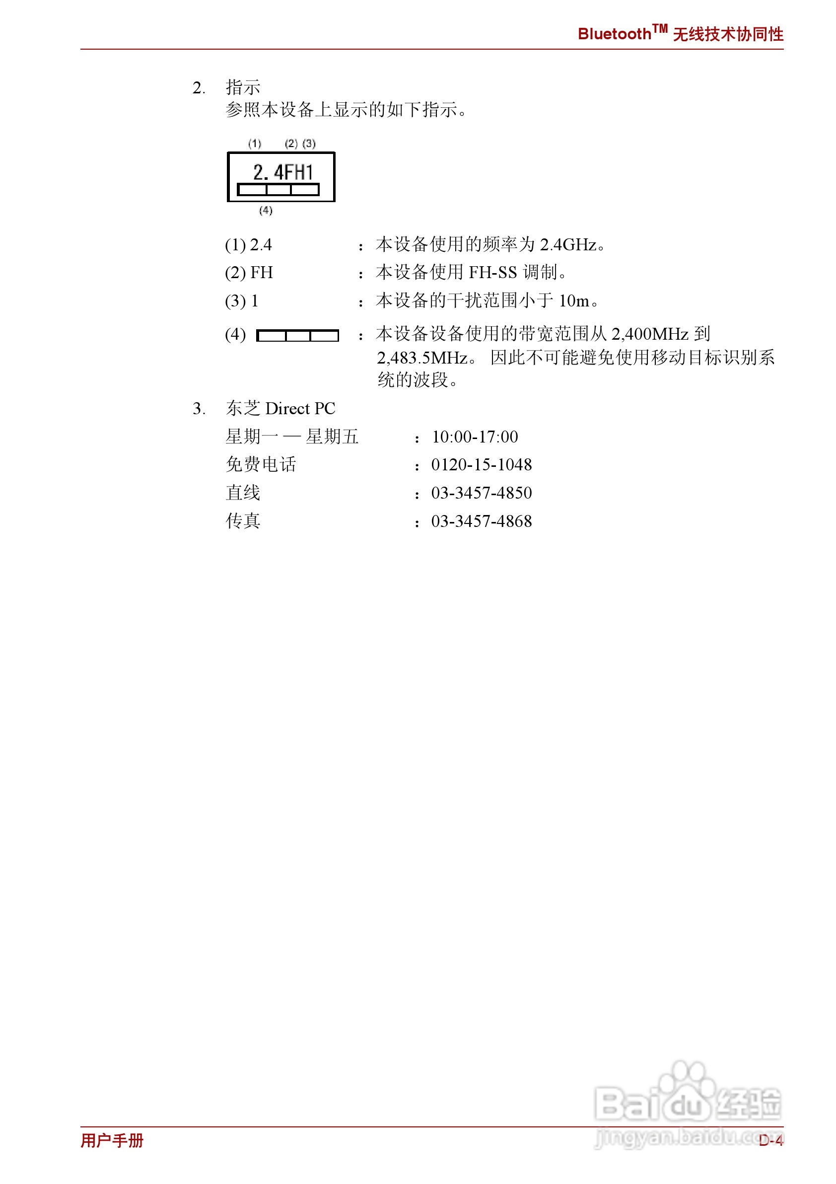 东芝Satellite L630笔记本电脑使用说明书:[16]