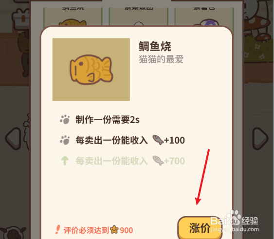 动物餐厅鲷鱼烧菜谱怎么涨价