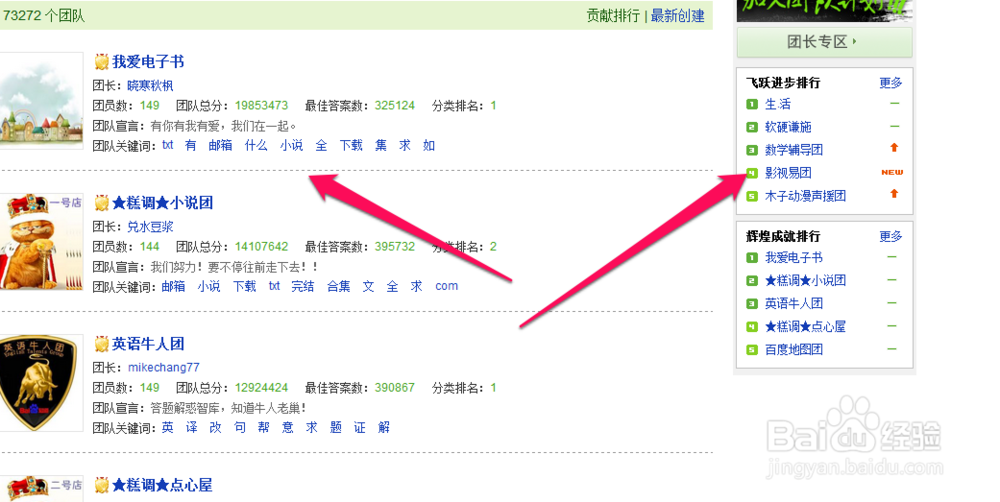 百度知道团队怎么加入