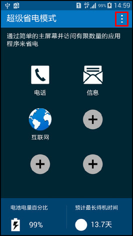 Samsung GALAXY CORE Max如何退出超级省电模式?(G5108Q)