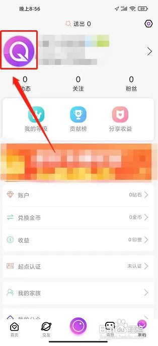 起点直播APP昵称在什么地方修改