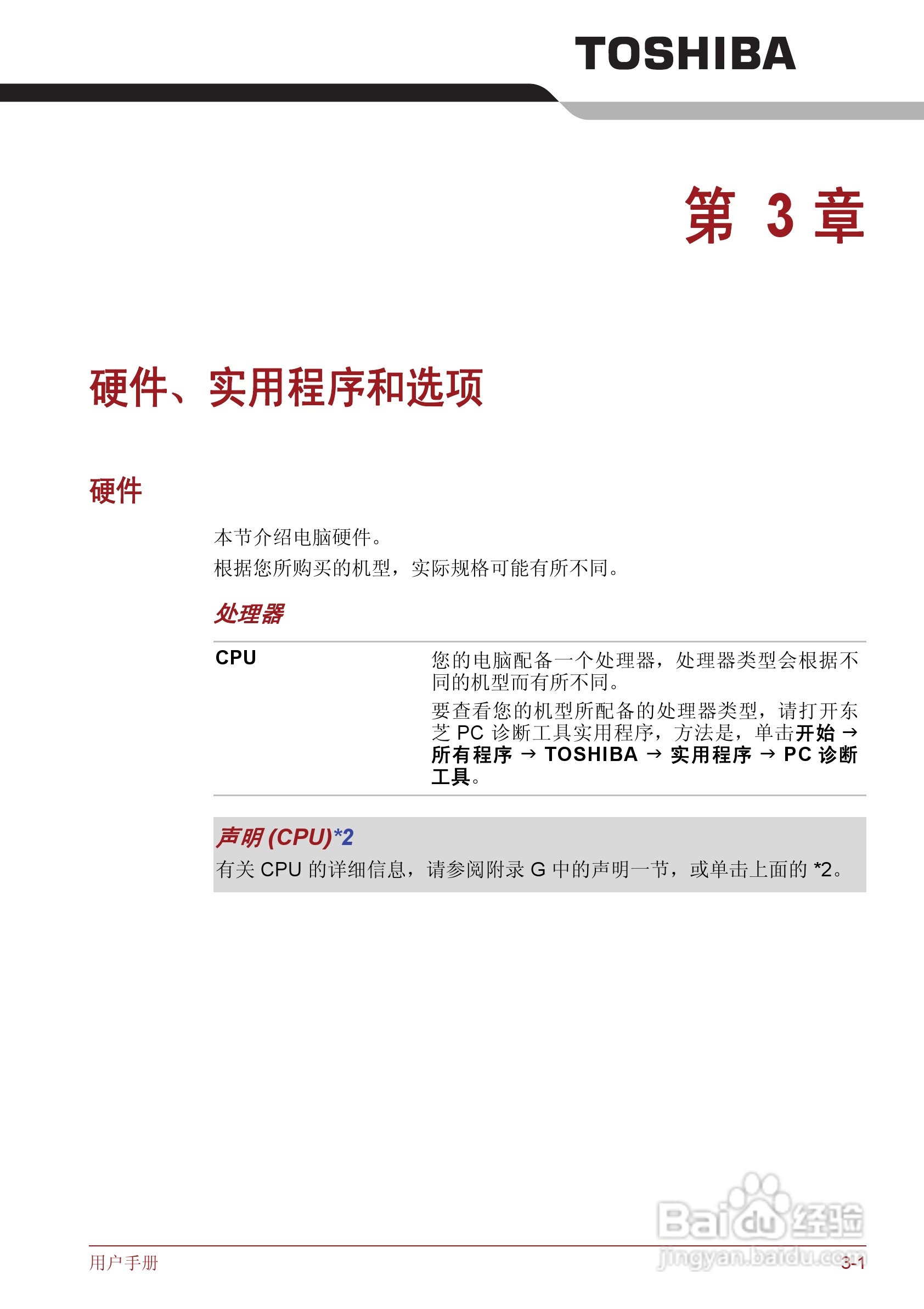 东芝Satellite M600笔记本电脑使用说明书:[6]