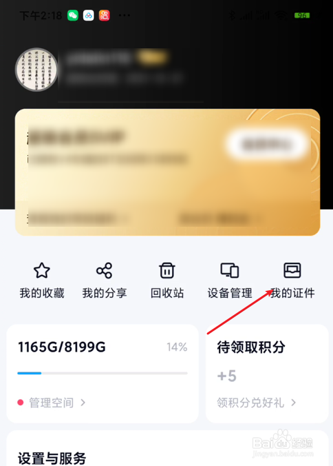 如何在手机上导入电子证件