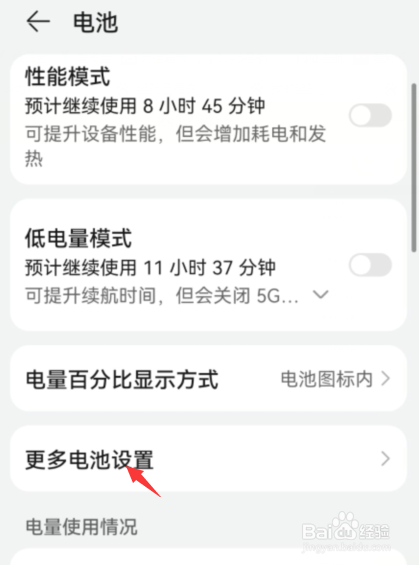 华为手机怎么查看电池最大容量