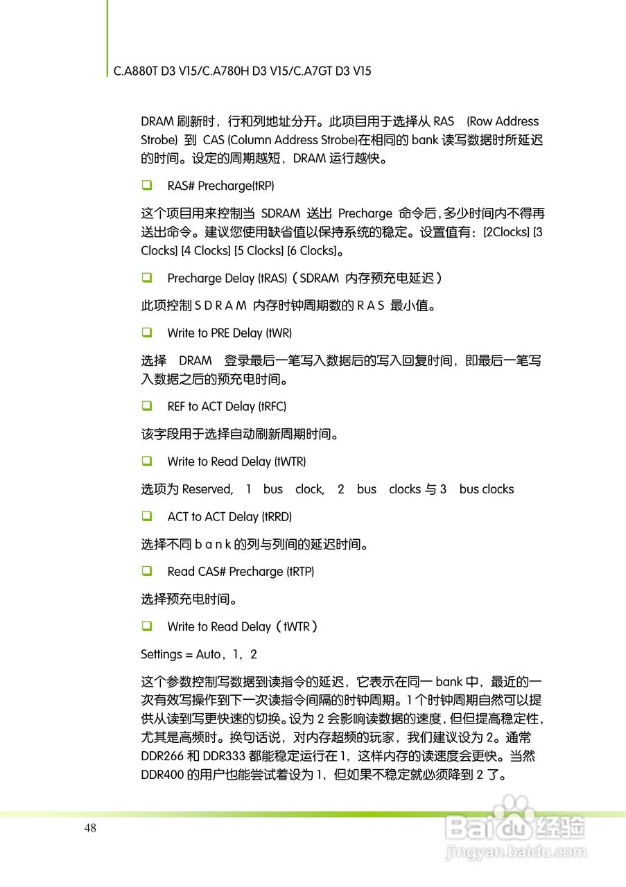 七彩虹C.A880T D3 V15主板说明书:[6]