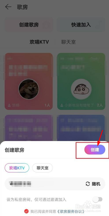 网易云音乐如何创建歌房