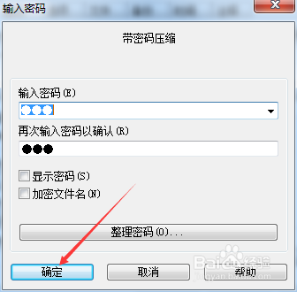 如何给你的压缩文件设置密码?