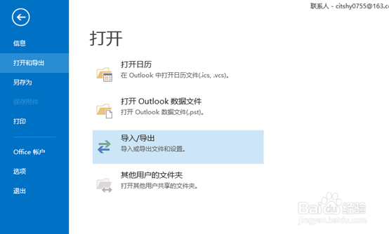 163网页邮箱的联系人怎么导入outlook