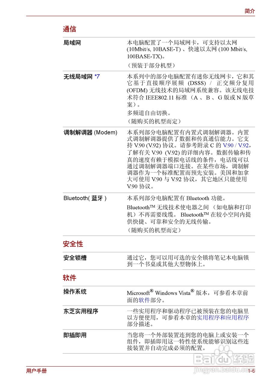 东芝Satellite L510笔记本电脑使用说明书:[4]