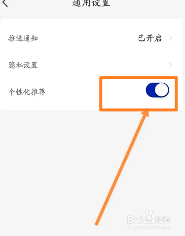 瑞辛咖啡软件中怎么开启个性化推荐功能