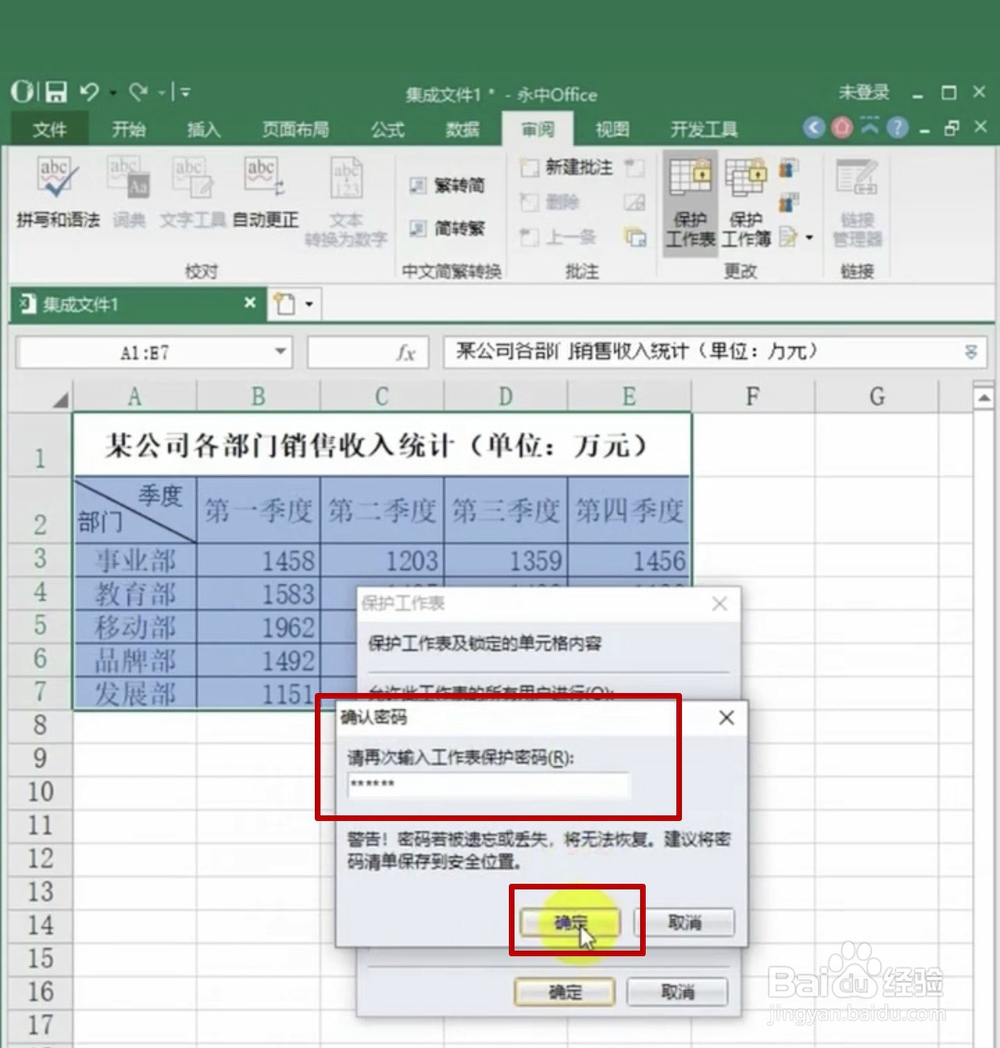 如何设置excel表格数据保护