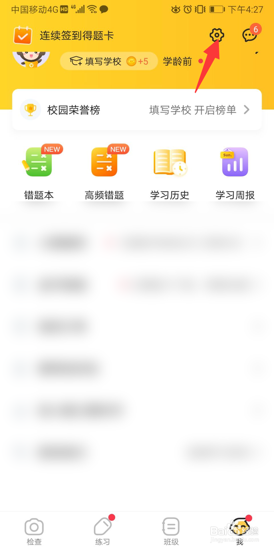 小猿口算怎么开启家长监管模式