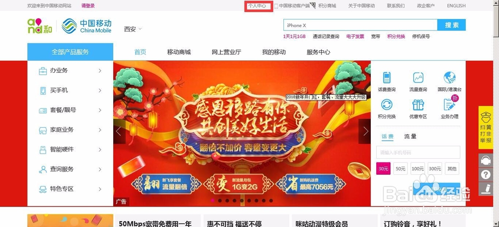 中国移动网上营业厅怎么更改套餐