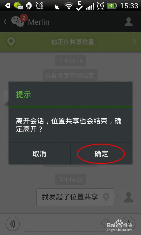微信怎么共享实时位置信息