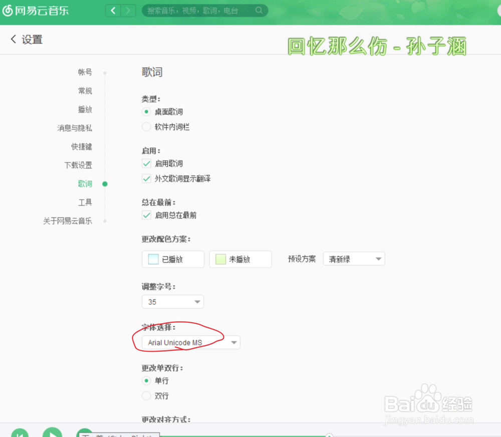 网易云音乐怎么修改桌面歌词字体的大小