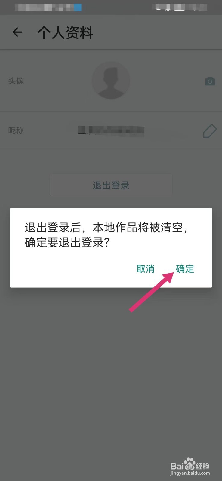 豆瓣阅读如何退出当前登录