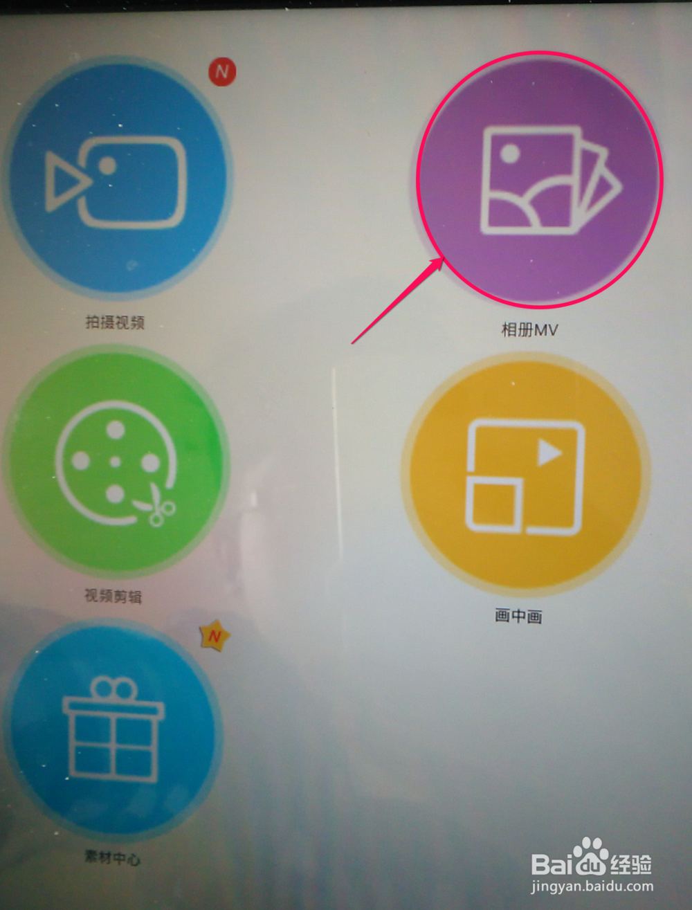怎么用用手机制作电子相册：[1]主题字幕篇