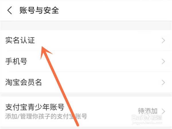 淘宝怎么开启实名认证