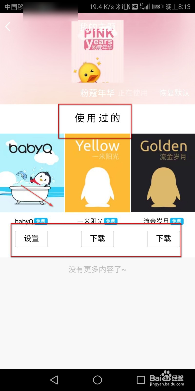 QQ个性主题怎么设置