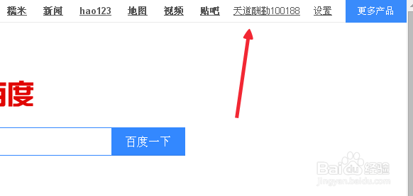 新建的百度账号怎么更换头像