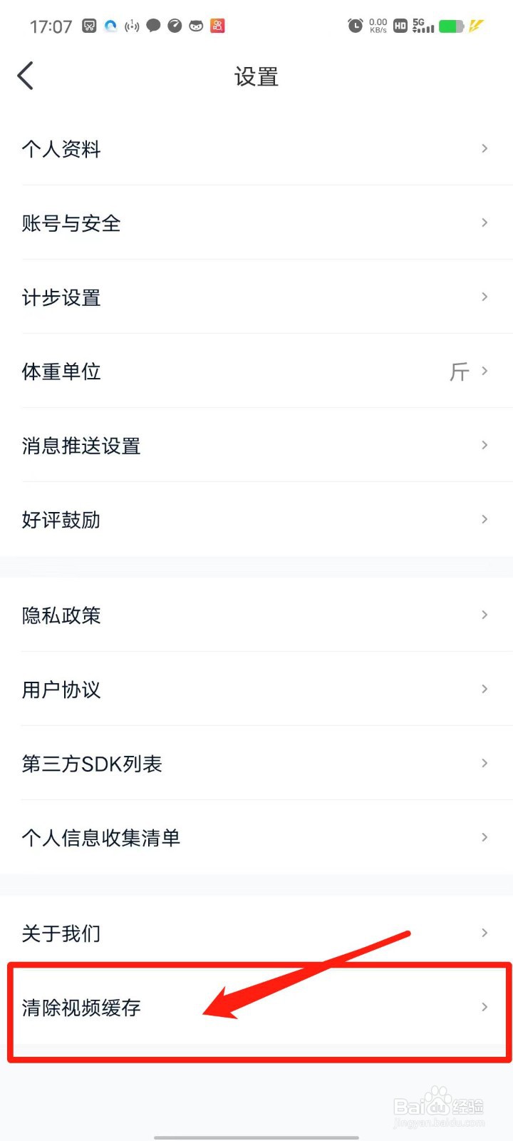 好轻APP怎么清除视频缓存