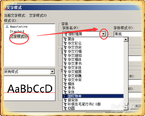 CAD如何设置文字样式？