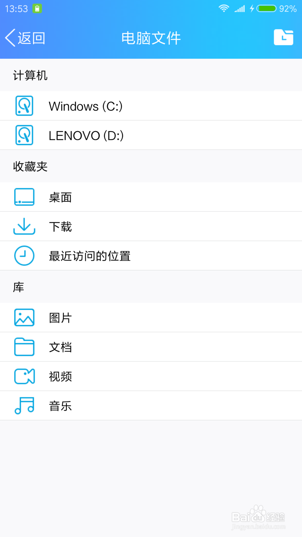 手机怎么用QQ连接电脑访问电脑文件