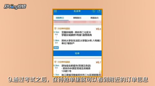 饿了么骑手怎么加入