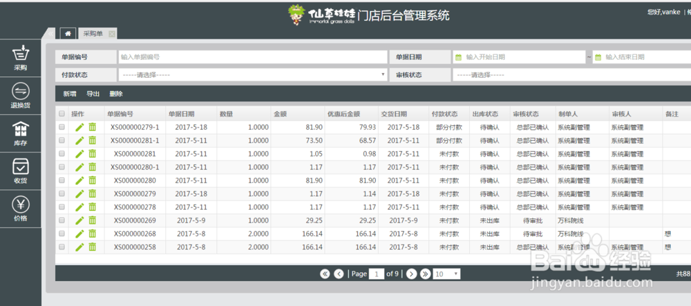 怎样测试后台管理系统