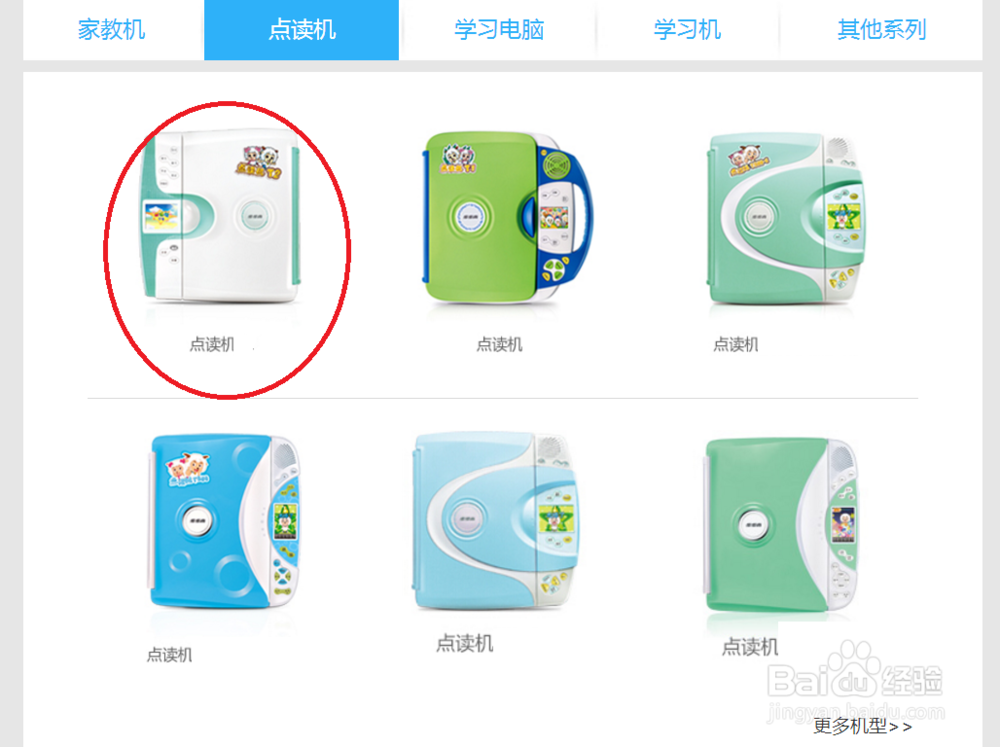步步高点读机怎么下载资料？