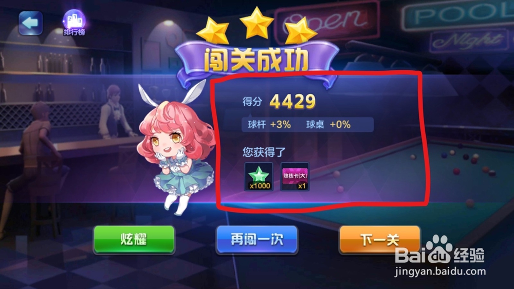 腾讯桌球闯关模式！！！