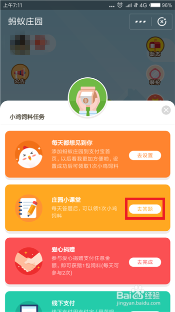 蚂蚁庄园小课堂10月17号正确答案是什么