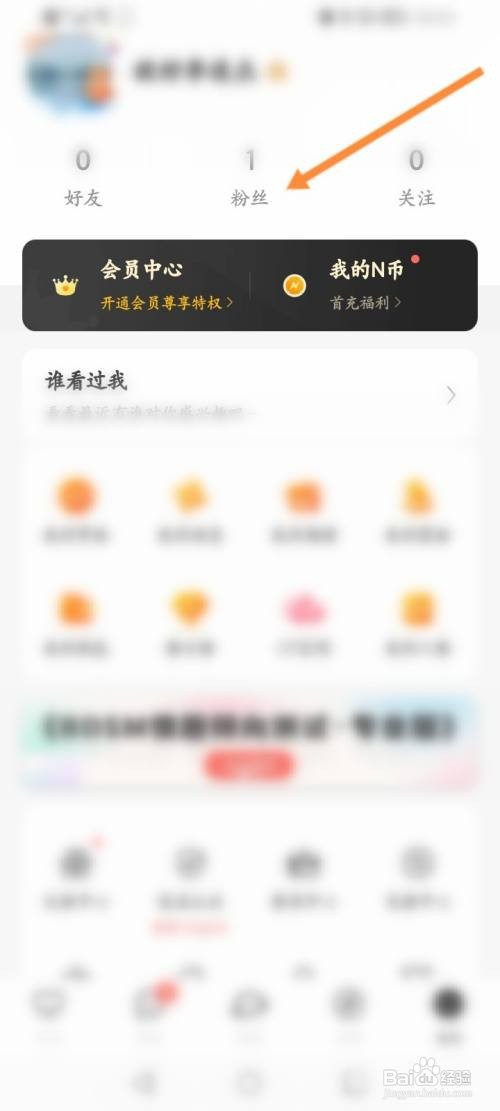 Nico软件移除粉丝的方法