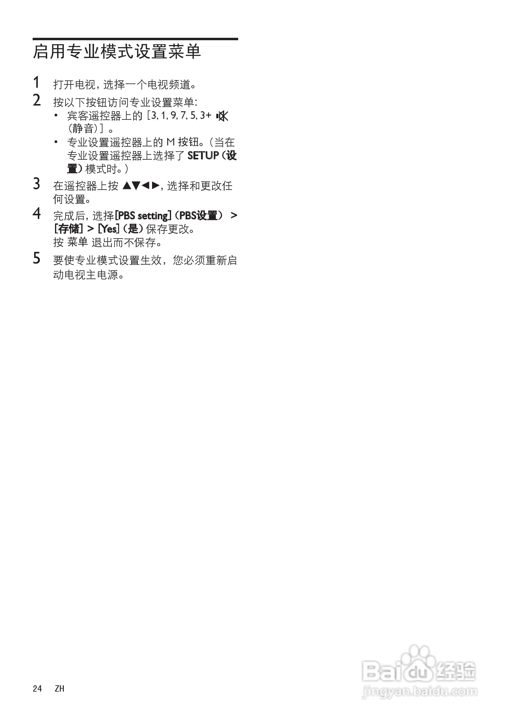 飞利浦37HFL5382/93液晶彩电使用说明书:[3]