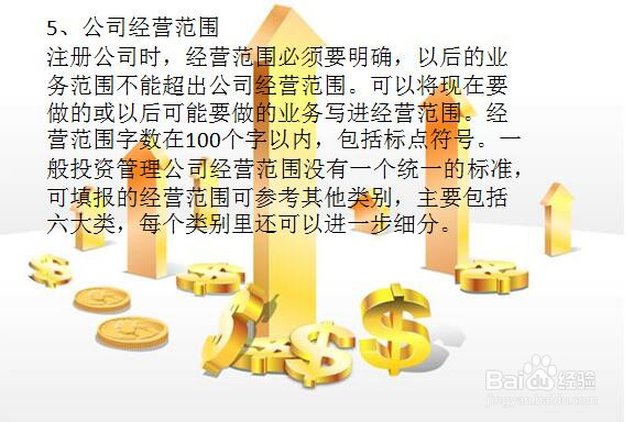 金融投资类公司注册流程