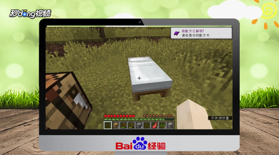 我的世界怎么造床