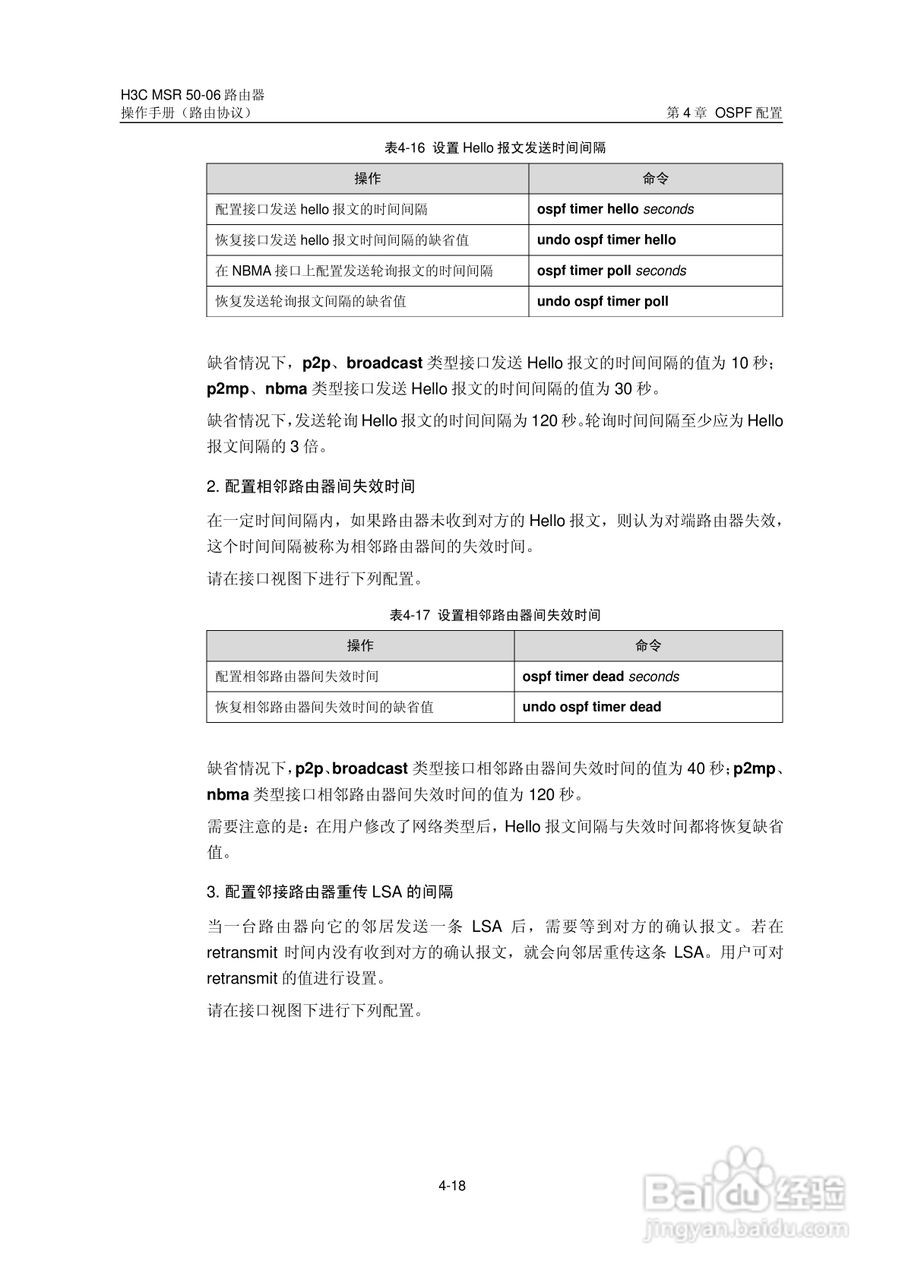 H3C MSR5006路由器操作手册:[41]