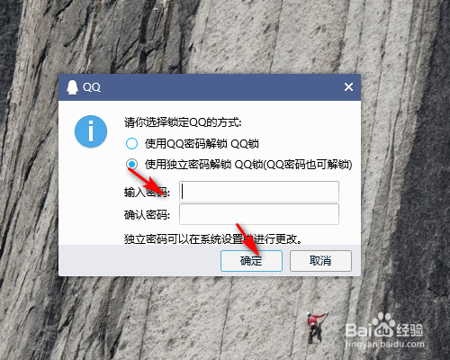 QQ如何锁定QQ