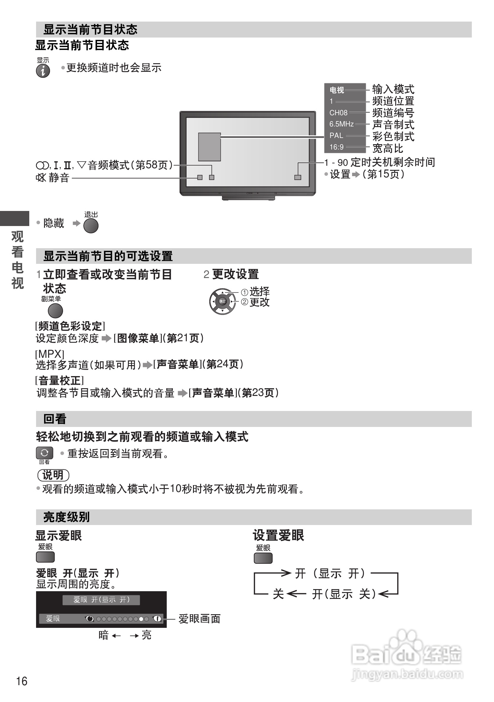 松下TH-P50C33C等离子彩电使用说明书:[2]
