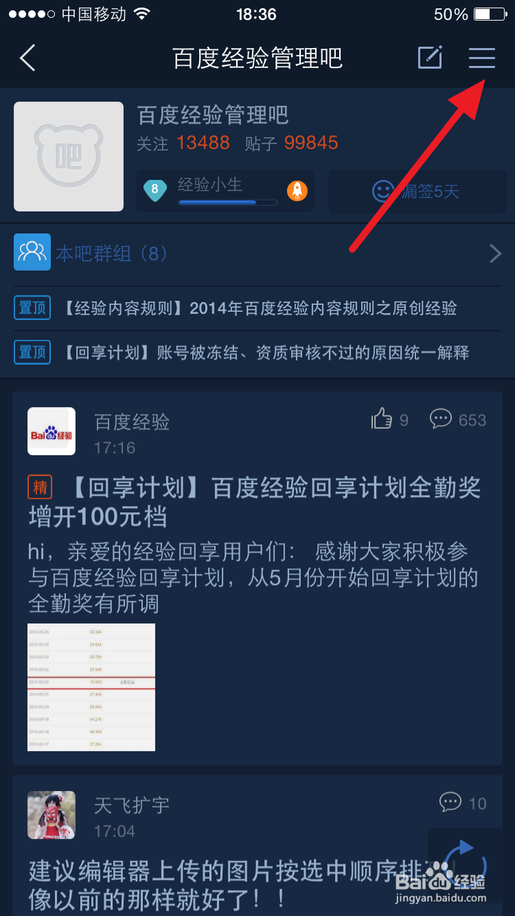 手机百度贴吧怎么设置夜间模式