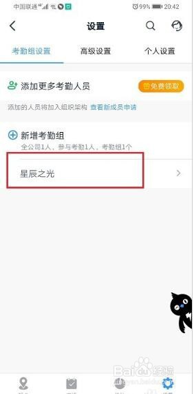 钉钉添加考勤人员的操作